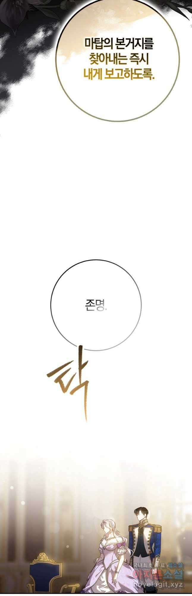폭군을 길들이고 도망쳐버렸다 97화 22