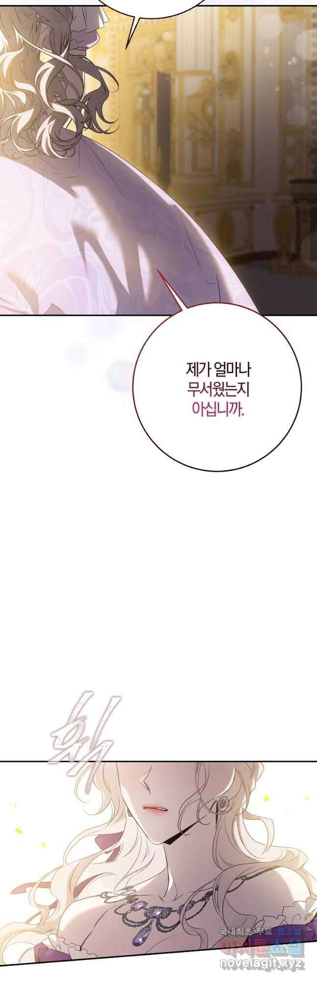 폭군을 길들이고 도망쳐버렸다 97화 24