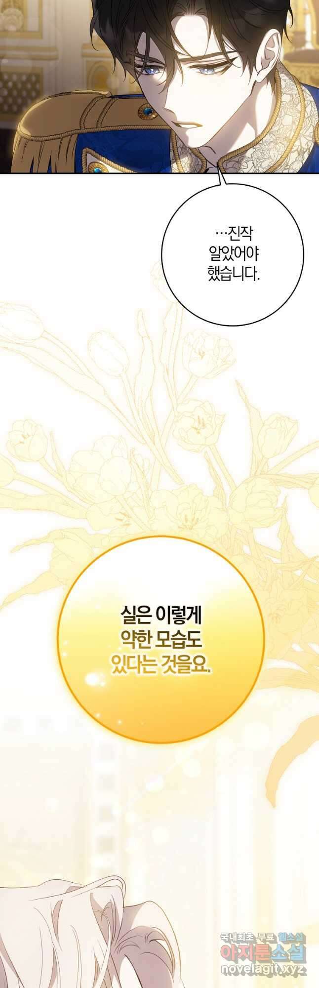 폭군을 길들이고 도망쳐버렸다 97화 27