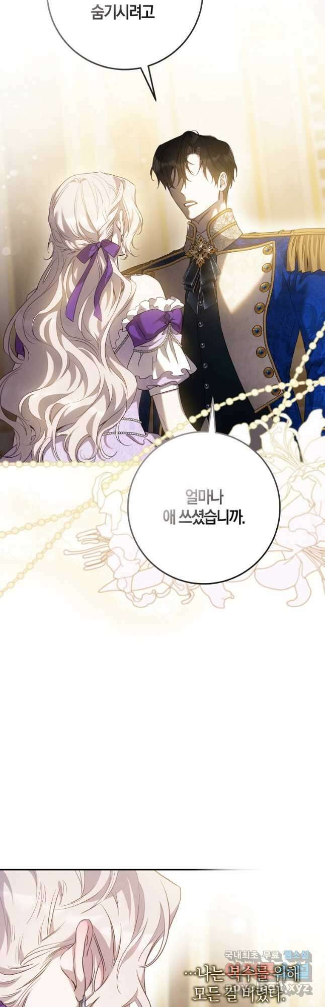폭군을 길들이고 도망쳐버렸다 97화 29