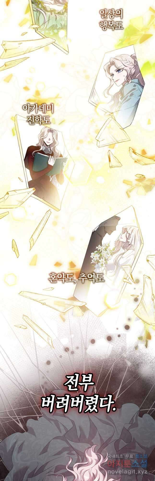 폭군을 길들이고 도망쳐버렸다 97화 31