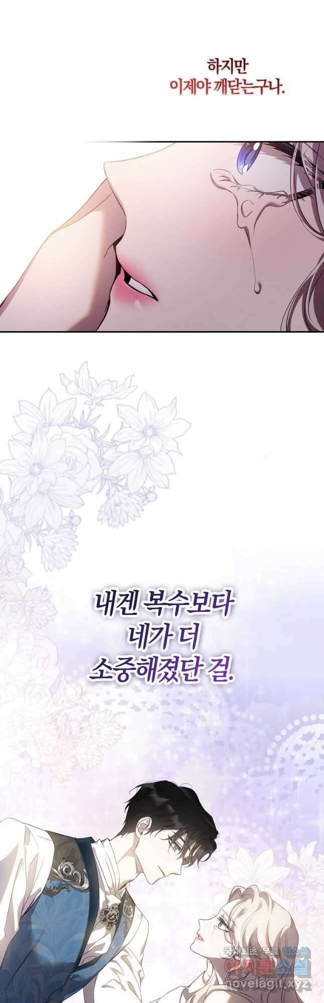 폭군을 길들이고 도망쳐버렸다 97화 33