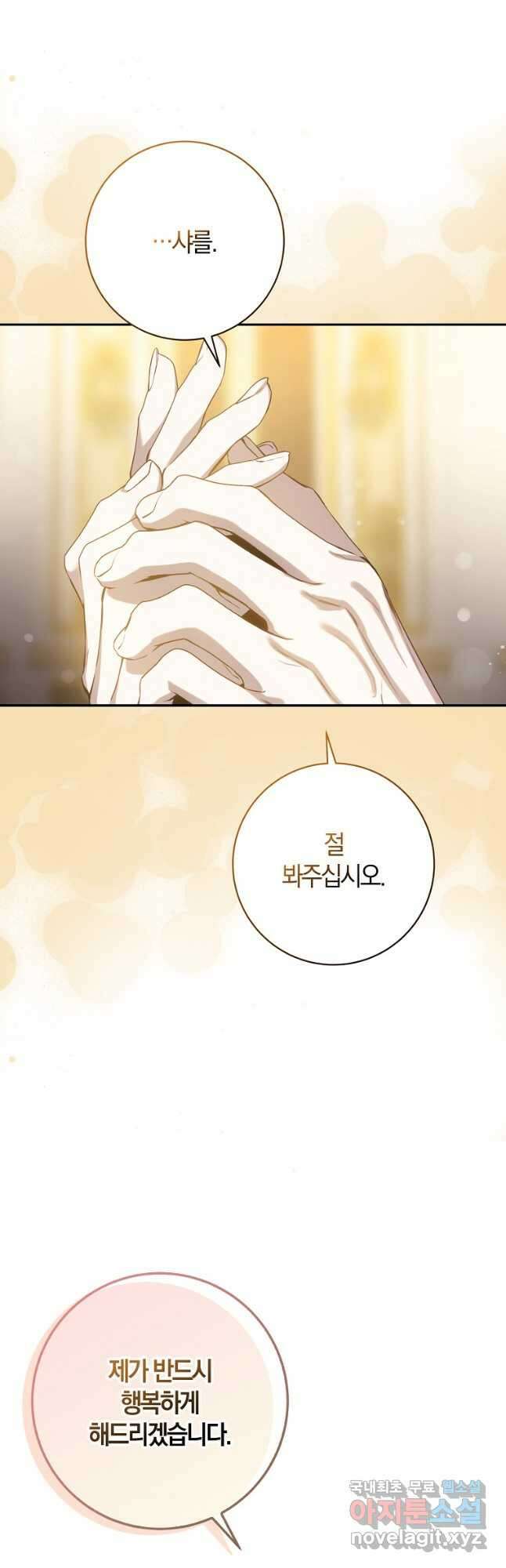 폭군을 길들이고 도망쳐버렸다 97화 35
