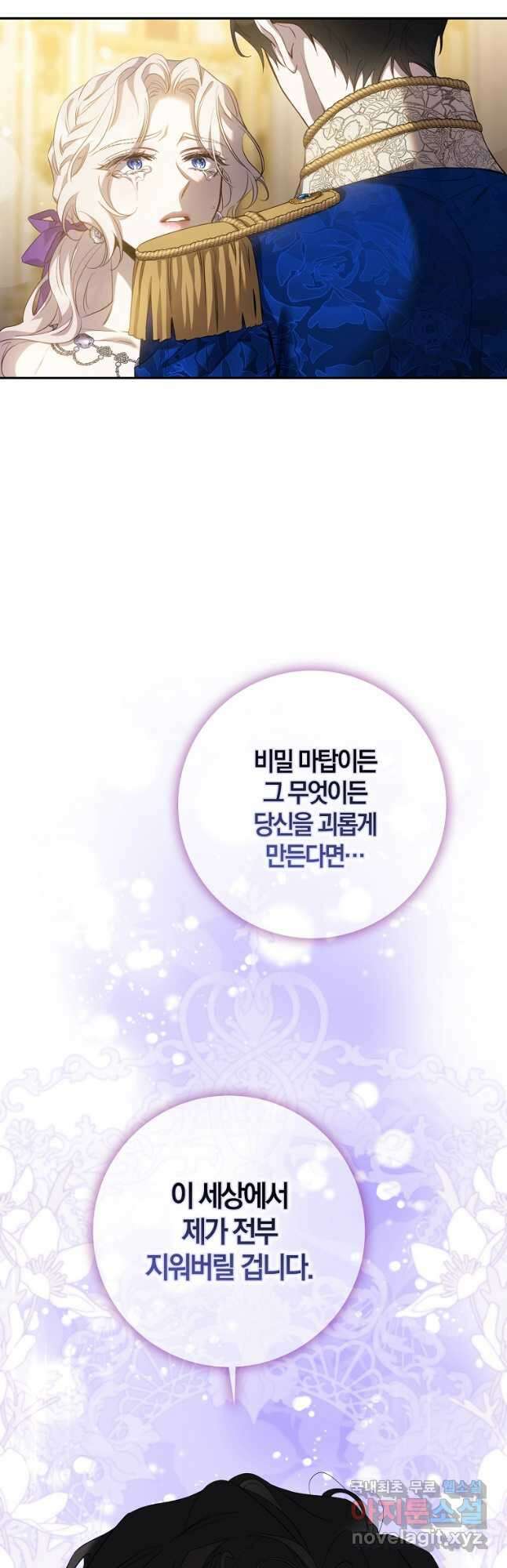 폭군을 길들이고 도망쳐버렸다 97화 36