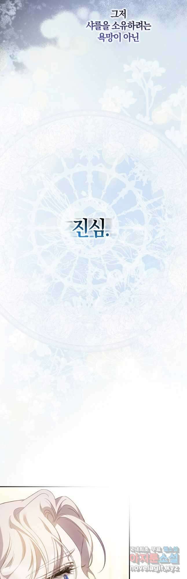 폭군을 길들이고 도망쳐버렸다 97화 38