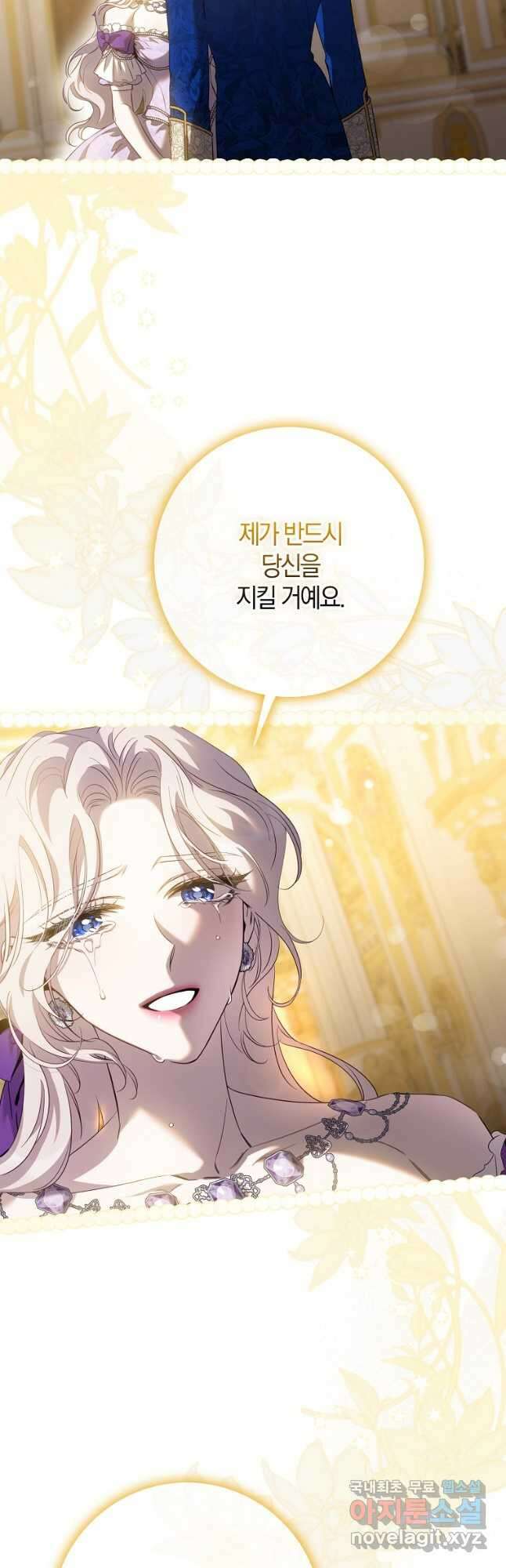 폭군을 길들이고 도망쳐버렸다 97화 40
