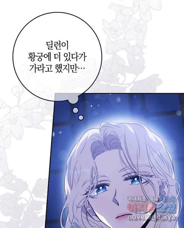 폭군을 길들이고 도망쳐버렸다 97화 45