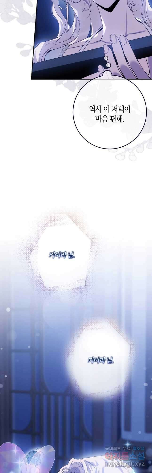 폭군을 길들이고 도망쳐버렸다 97화 46