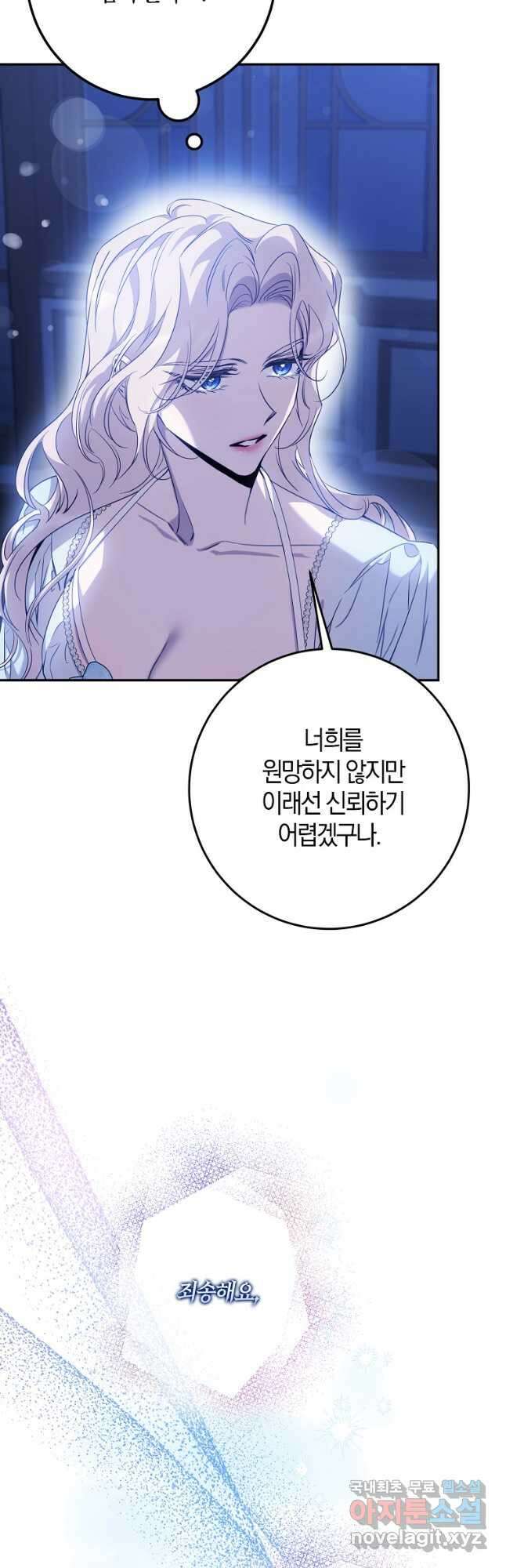 폭군을 길들이고 도망쳐버렸다 97화 51