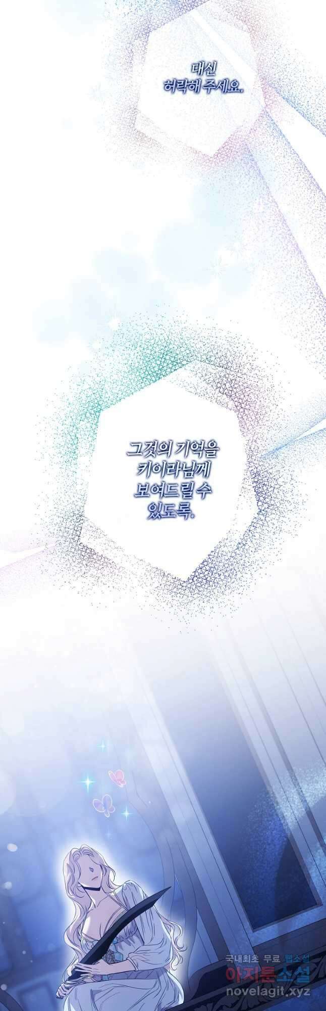 폭군을 길들이고 도망쳐버렸다 97화 52