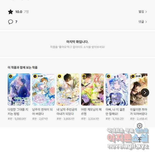 폭군을 길들이고 도망쳐버렸다 97화 54