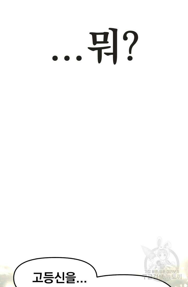 고등신화전 46화 4