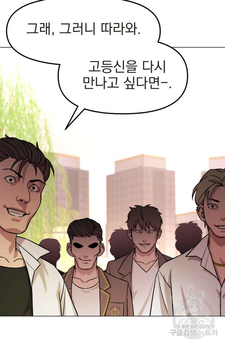 고등신화전 46화 7