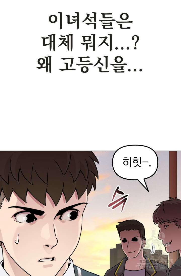 고등신화전 46화 8
