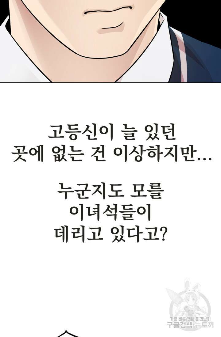 고등신화전 46화 10