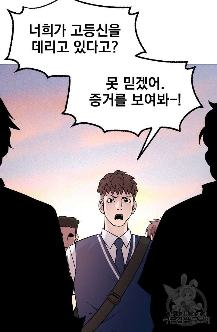 고등신화전 46화 11