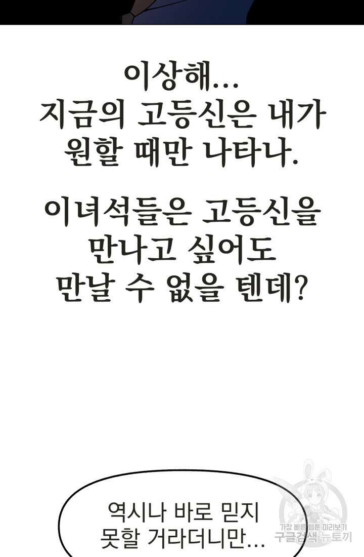 고등신화전 46화 12