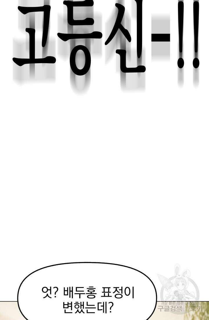 고등신화전 46화 24