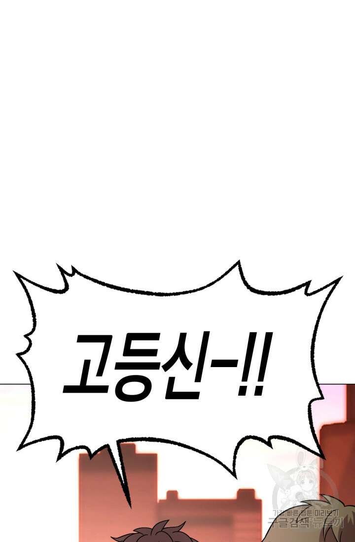 고등신화전 46화 32
