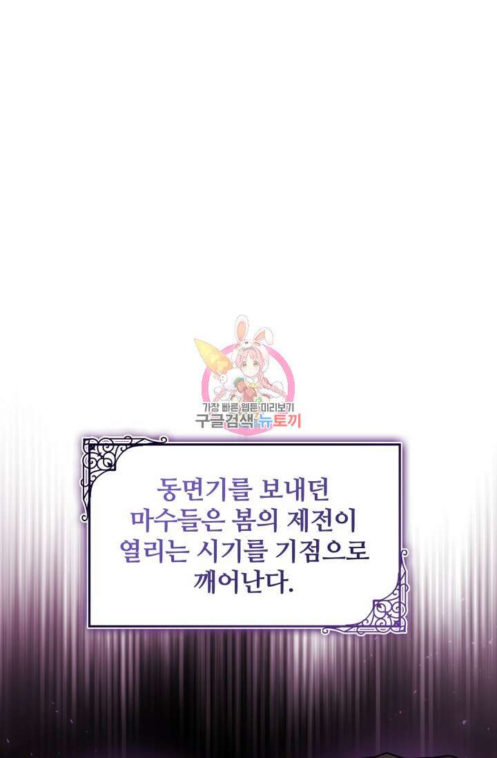 저 같은 정령에게 집착하지 마세요! 67화 1
