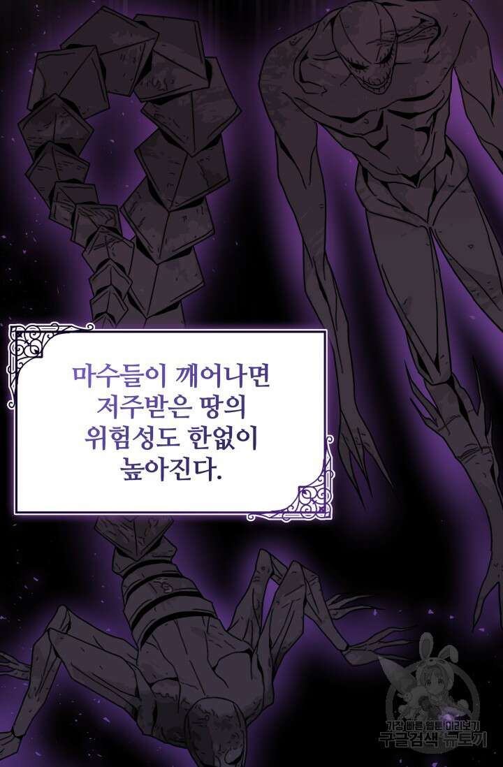 저 같은 정령에게 집착하지 마세요! 67화 2