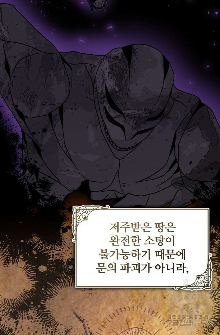 저 같은 정령에게 집착하지 마세요! 67화 3
