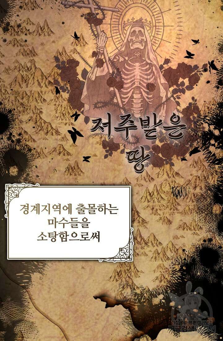 저 같은 정령에게 집착하지 마세요! 67화 4