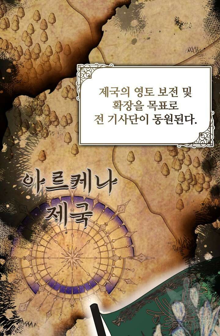 저 같은 정령에게 집착하지 마세요! 67화 5