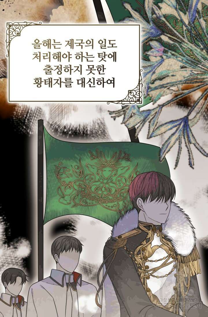 저 같은 정령에게 집착하지 마세요! 67화 6