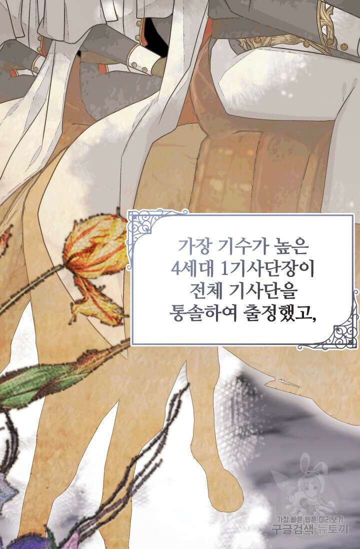저 같은 정령에게 집착하지 마세요! 67화 7