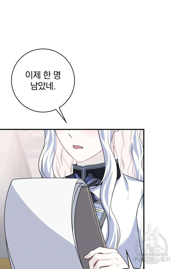 저 같은 정령에게 집착하지 마세요! 67화 11