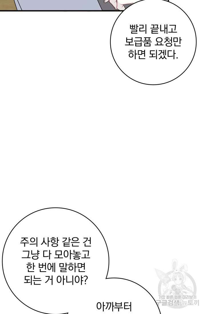 저 같은 정령에게 집착하지 마세요! 67화 12