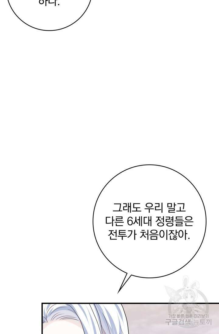 저 같은 정령에게 집착하지 마세요! 67화 14