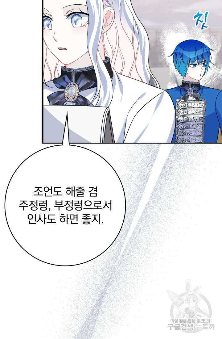 저 같은 정령에게 집착하지 마세요! 67화 15