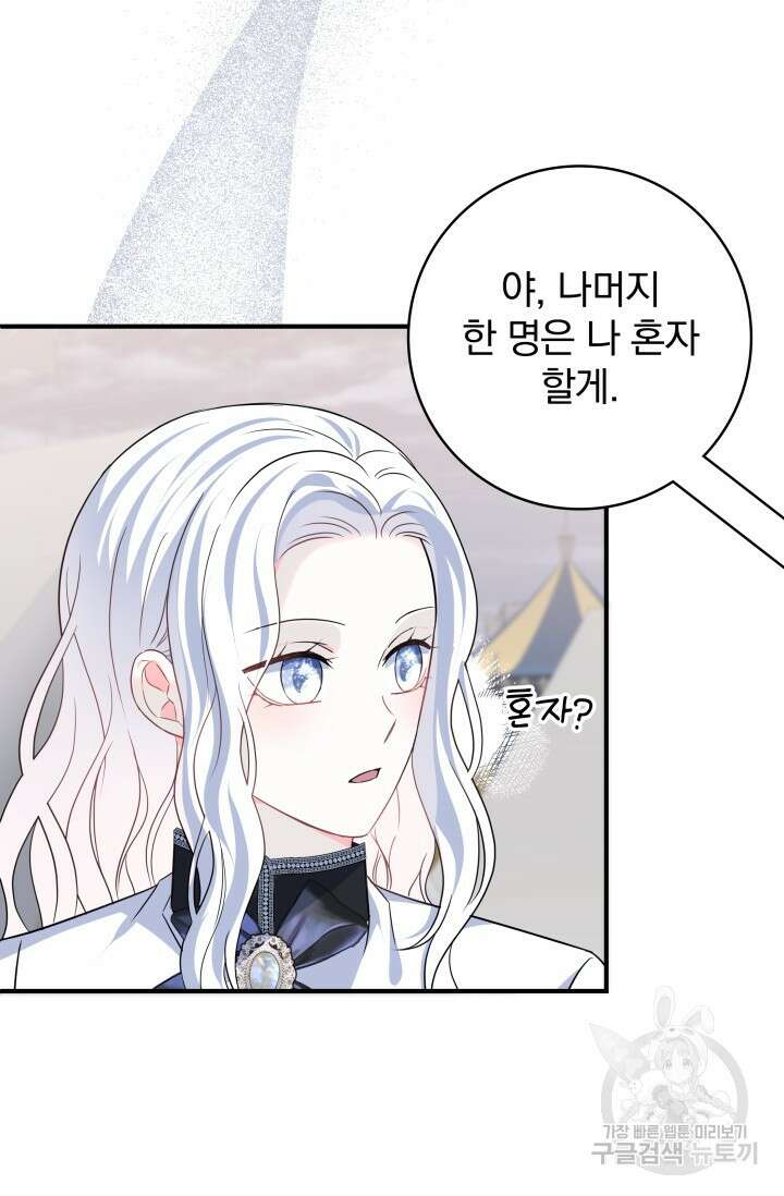 저 같은 정령에게 집착하지 마세요! 67화 16