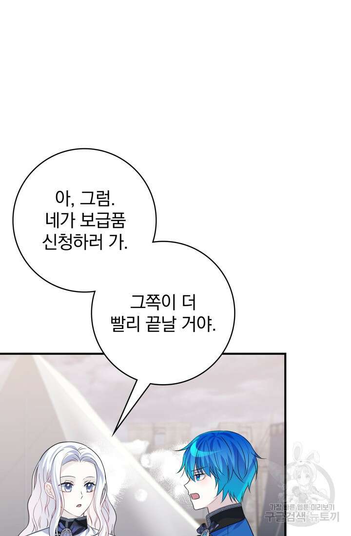 저 같은 정령에게 집착하지 마세요! 67화 18