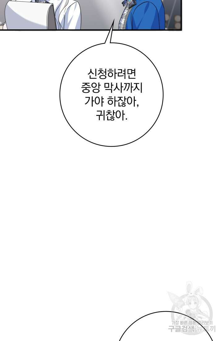 저 같은 정령에게 집착하지 마세요! 67화 19