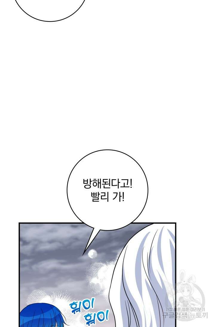 저 같은 정령에게 집착하지 마세요! 67화 21