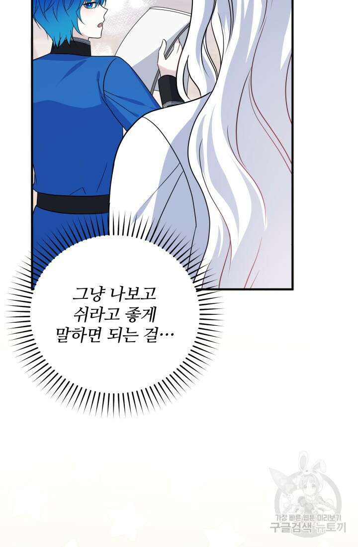 저 같은 정령에게 집착하지 마세요! 67화 22