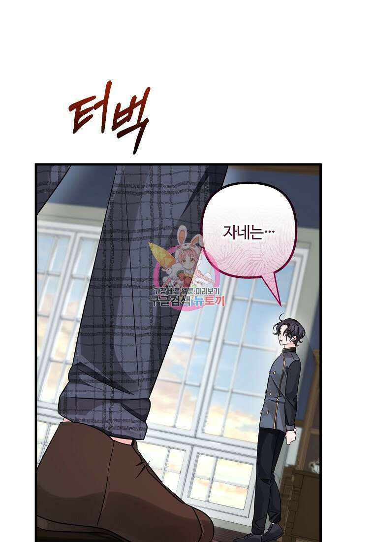 멜린의 구세 플랜 56화 1