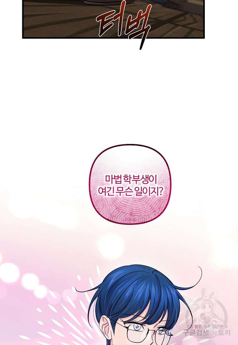 멜린의 구세 플랜 56화 2