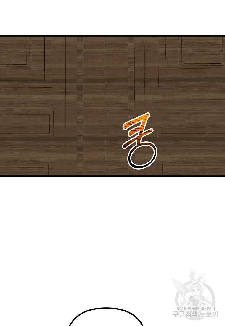 멜린의 구세 플랜 56화 5