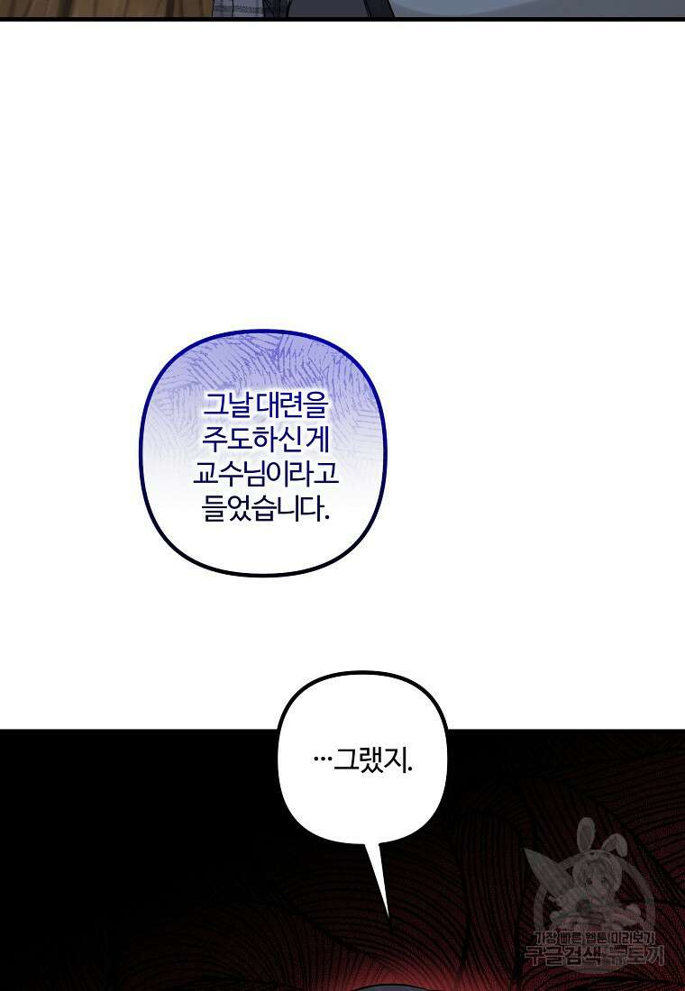 멜린의 구세 플랜 56화 7