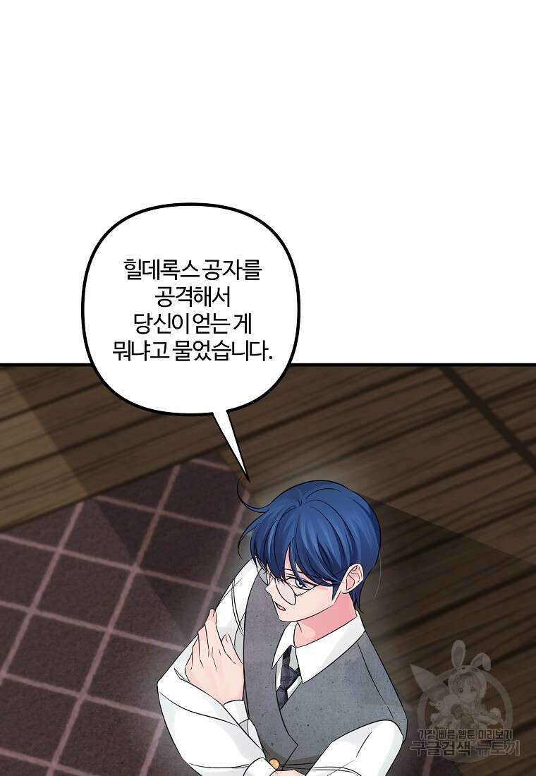 멜린의 구세 플랜 56화 14