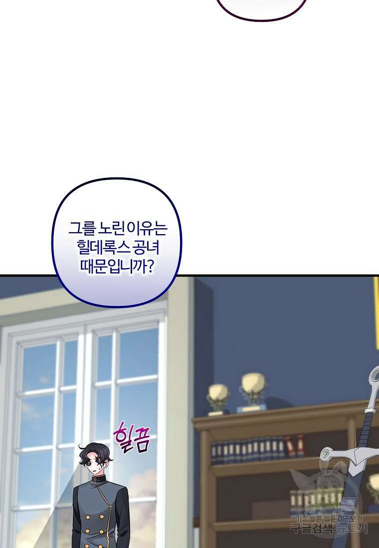 멜린의 구세 플랜 56화 18