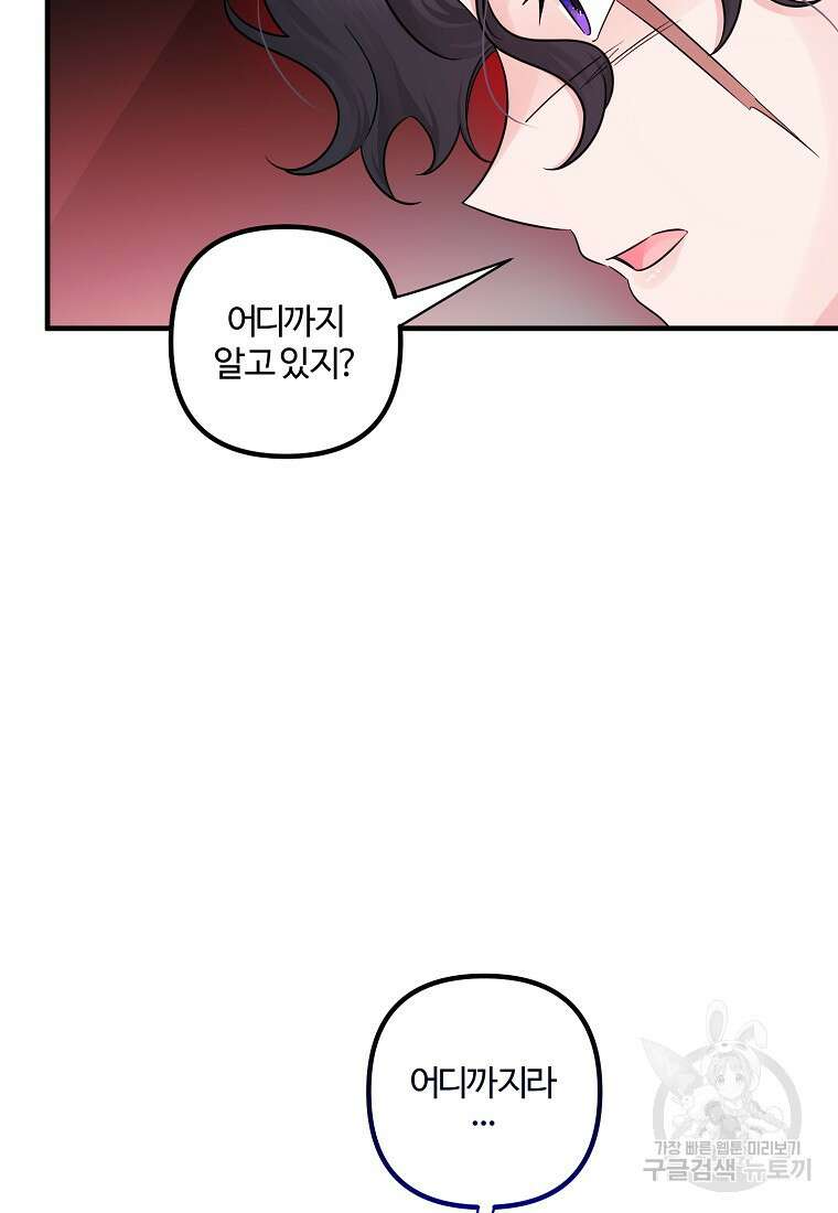 멜린의 구세 플랜 56화 20