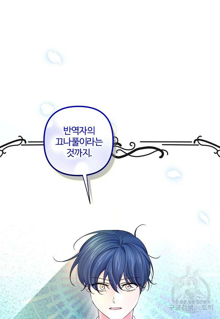 멜린의 구세 플랜 56화 23