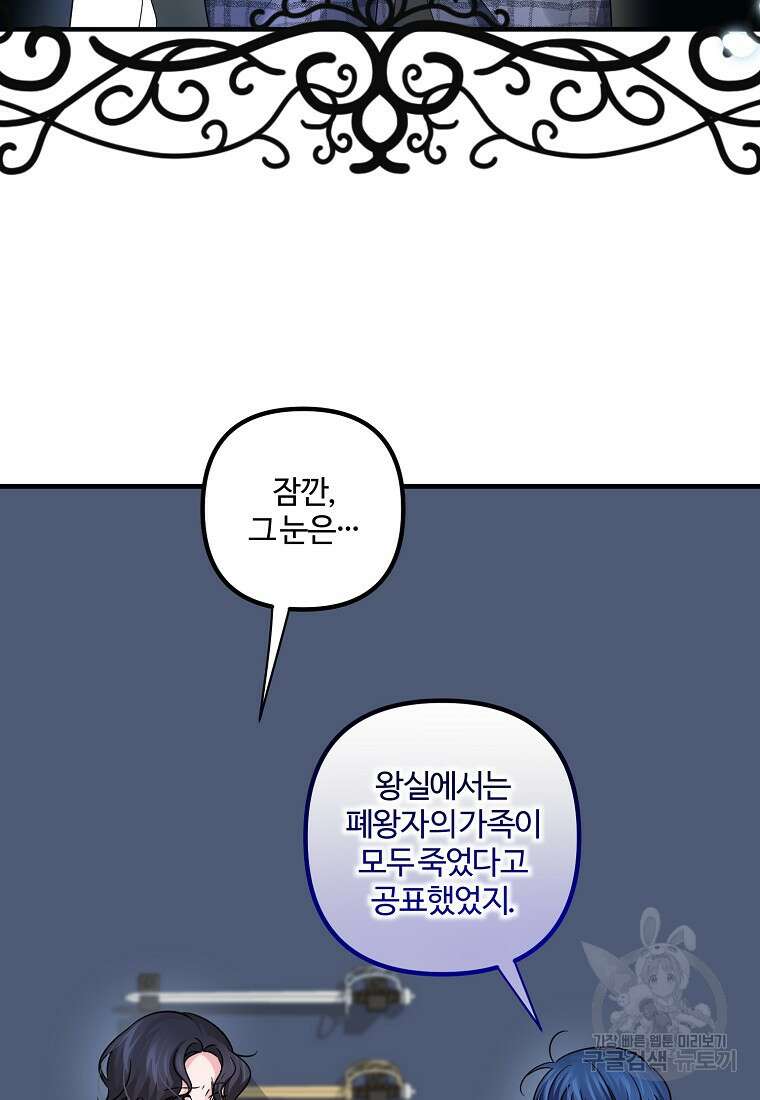 멜린의 구세 플랜 56화 25