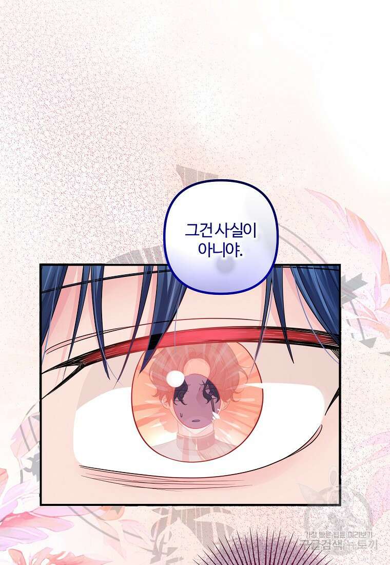 멜린의 구세 플랜 56화 27