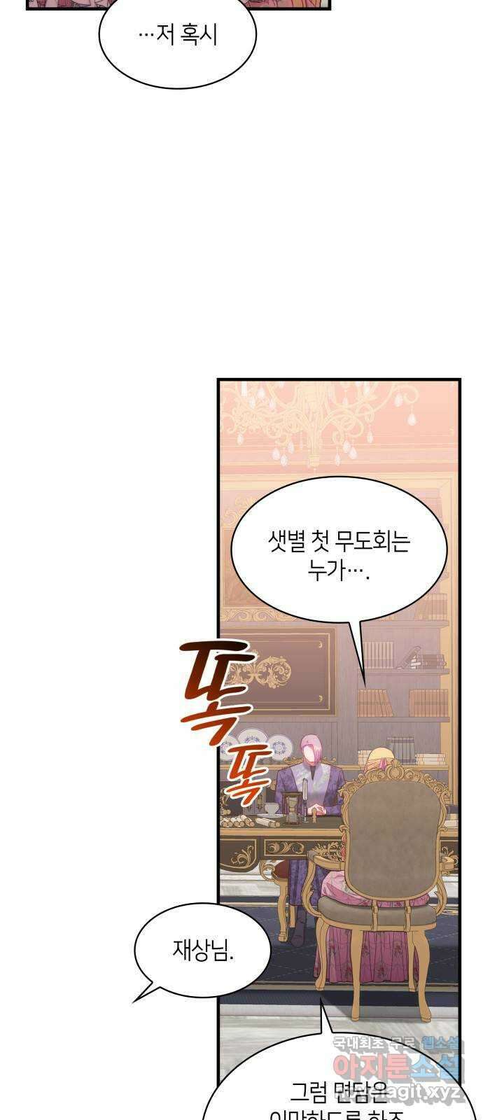 108명의 그녀들 70화 6